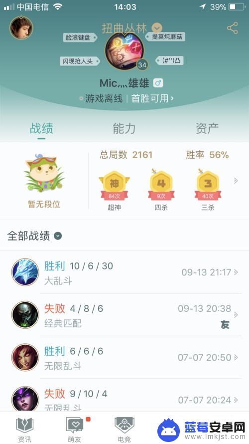 手机上如何查lol战绩 手机如何查看别人的LOL战绩