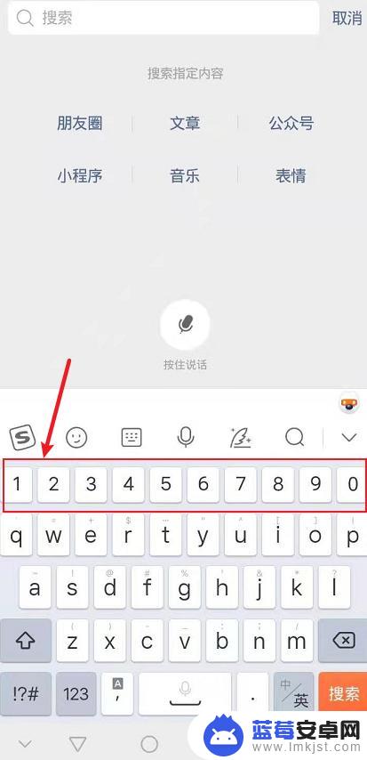手机键盘如何算数字键 手机搜狗输入法键盘第一排怎么显示数字