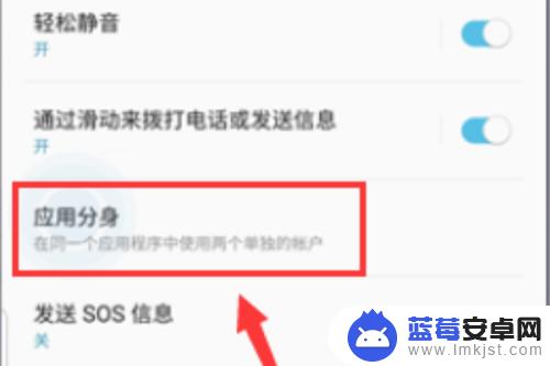 三星a9手机微信怎么分身 三星手机微信分身如何设置