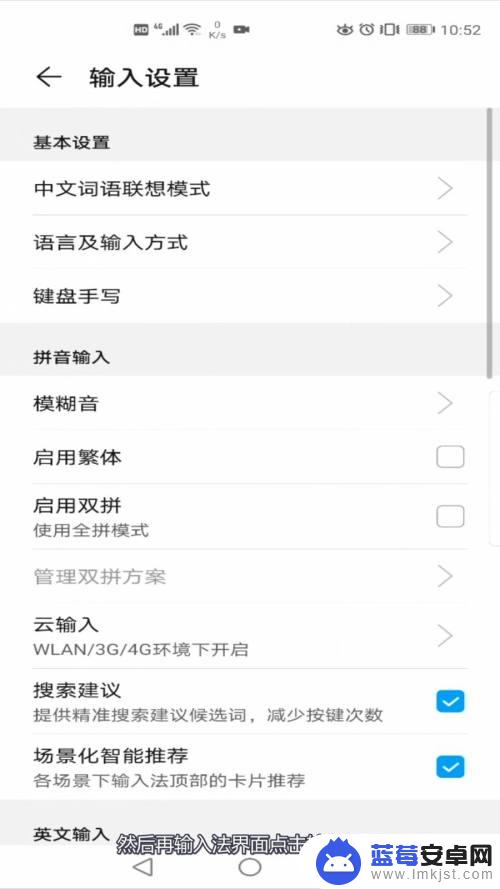 手机多字输入法怎么设置 华为手机手写输入如何开启