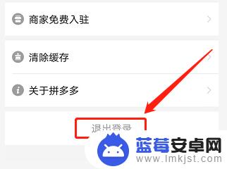 拼多多如何退出手机屏幕 手机版拼多多怎么退出登录