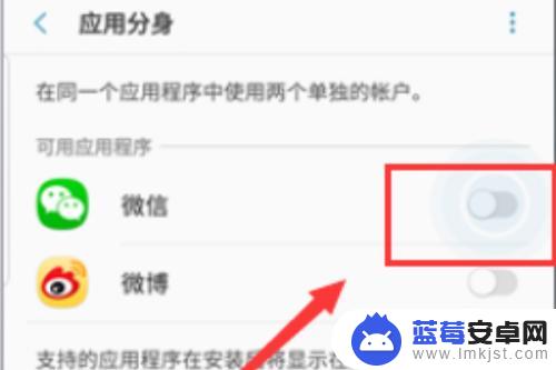 三星a9手机微信怎么分身 三星手机微信分身如何设置