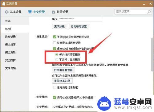手机群聊自动删除怎么设置 QQ退出自动清理设置方法