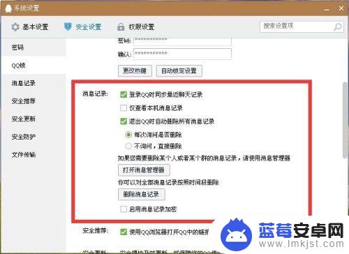 手机群聊自动删除怎么设置 QQ退出自动清理设置方法