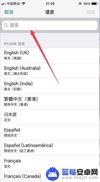 手机如何设置粤语字典 iPhone手机怎么把系统语言改成粤语