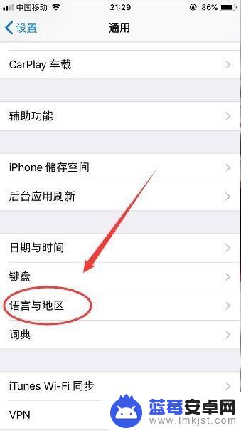 手机如何设置粤语字典 iPhone手机怎么把系统语言改成粤语