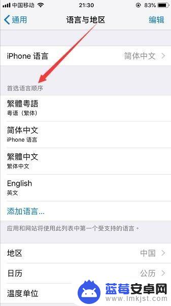 手机如何设置粤语字典 iPhone手机怎么把系统语言改成粤语