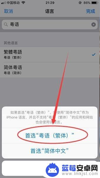 手机如何设置粤语字典 iPhone手机怎么把系统语言改成粤语