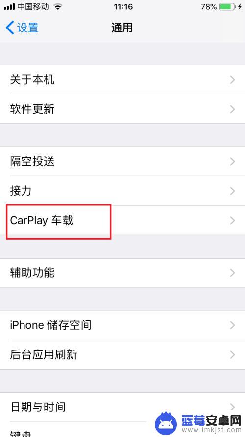 苹果手机如何打开carplay 苹果手机如何连接车载功能