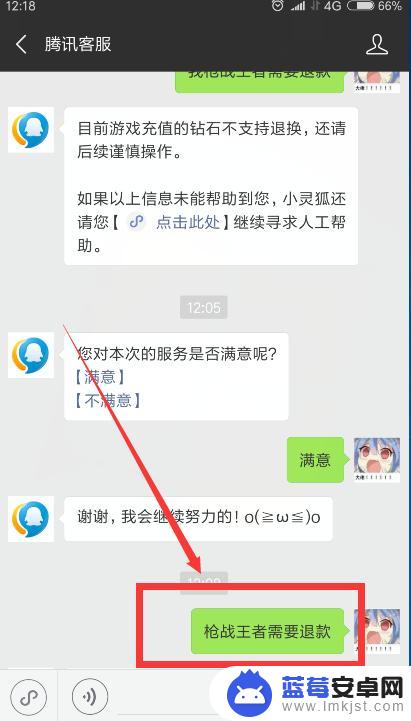 大型手机游戏怎么申请退款 腾讯游戏退款申诉流程怎么走