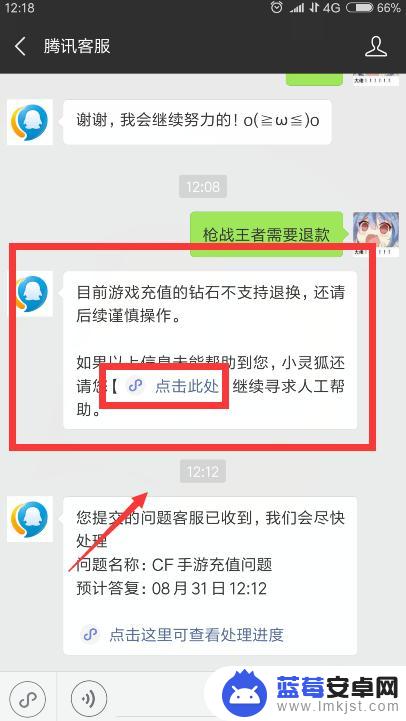 大型手机游戏怎么申请退款 腾讯游戏退款申诉流程怎么走