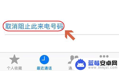 苹果手机怎么设黑名单通讯录 如何在苹果手机上设置通讯录黑名单