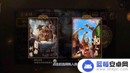 三国杀如何好友一起玩 三国杀如何创建好友对局房