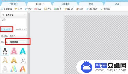 手机上透明logo怎么制作 如何在美图秀秀制作透明logo