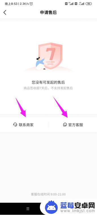 抖音怎么质保手机 如何在抖音上投诉售后问题