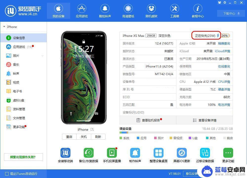 苹果手机哪里看充电功率多大 iPhone 充电功率检测