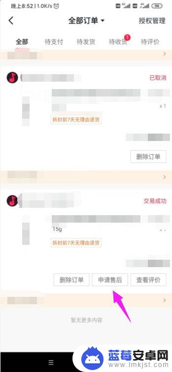 抖音怎么质保手机 如何在抖音上投诉售后问题