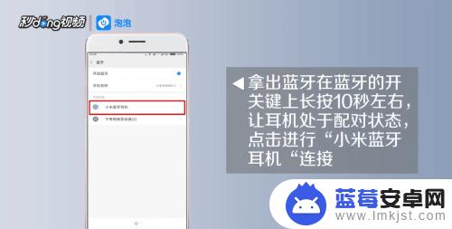 小米耳机怎么连手机 小米蓝牙耳机如何与手机配对
