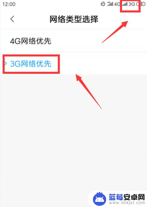 手机怎么调成3g网络 怎样将手机网络设置从4G改为3G