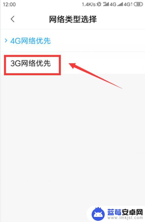 手机怎么调成3g网络 怎样将手机网络设置从4G改为3G