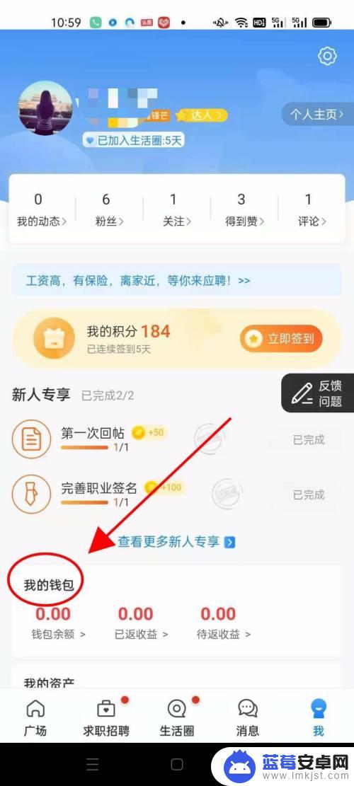 手机怎么查看广告收益记录 怎样在生活圈APP查看我的收益记录