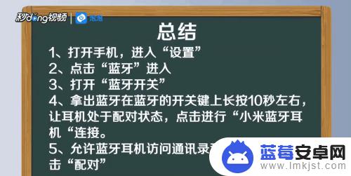 小米耳机怎么连手机 小米蓝牙耳机如何与手机配对