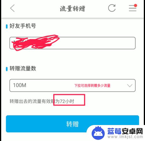 如何把自己的手机流量赠送给别人 怎样把自己手机的流量分享给朋友