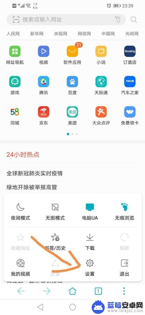 手机怎么设置不跳转 如何阻止手机浏览器页面自动跳转广告