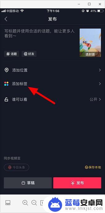 手机上如何给视频加标签 抖音标签怎么用