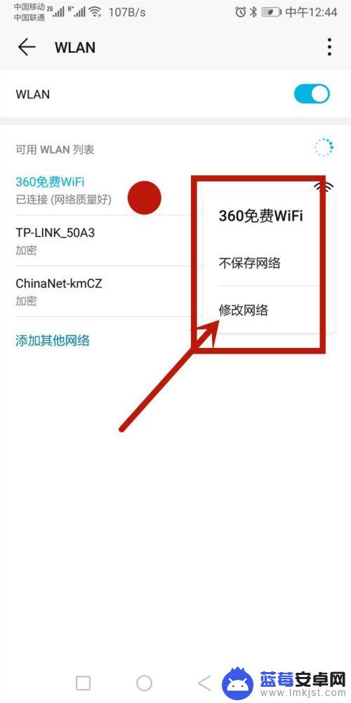 荣耀手机网络设置苹果怎么设置 手机修改网络设置中的网关和IP地址