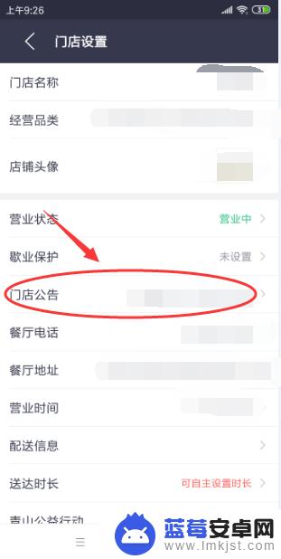 手机店铺公告怎么弄 美团外卖门店公告设置教程