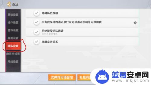 决战平安京怎么拒绝加好友 决战平安京如何拒绝组队邀请