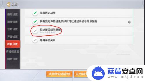 决战平安京怎么拒绝加好友 决战平安京如何拒绝组队邀请