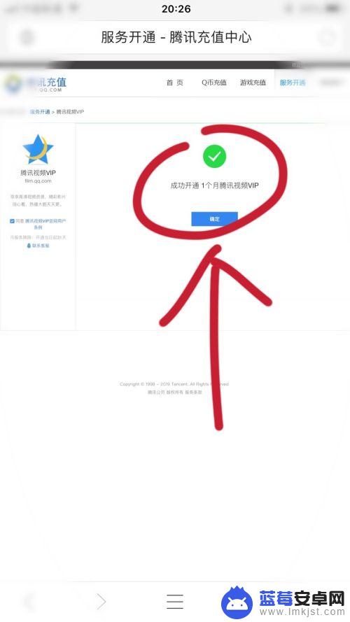 苹果手机qq里面的q币怎么用 苹果手机如何在Q币上开通服务
