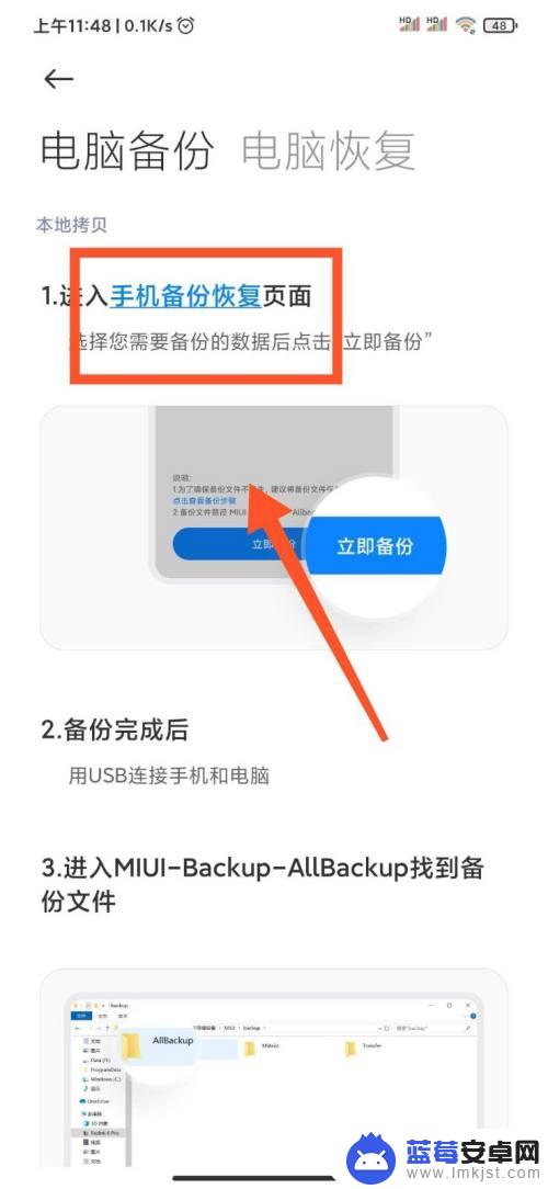 手机数据怎么备份小米 小米手机如何将通讯录、照片等数据备份到电脑