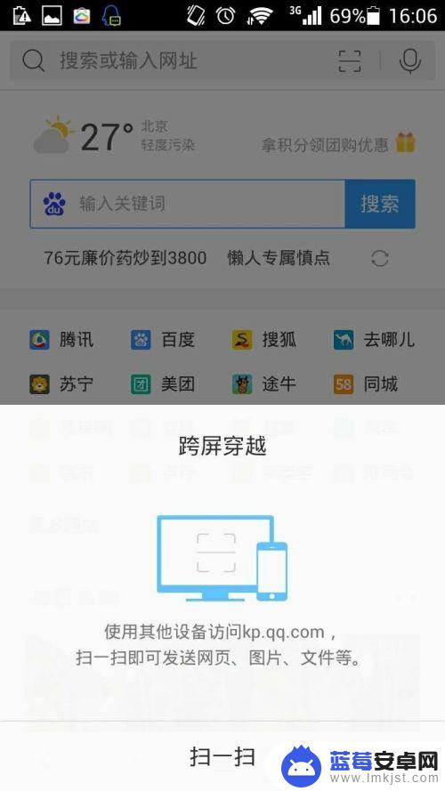 qq浏览器怎么传输文件 通过qq浏览器快速传文件至手机