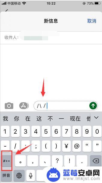 苹果手机如何找竖杠符号 苹果手机怎么输入左右斜杆符号