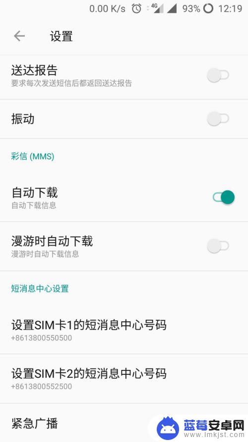 手机设置里面怎么设置短信 短信中心号码设置方法
