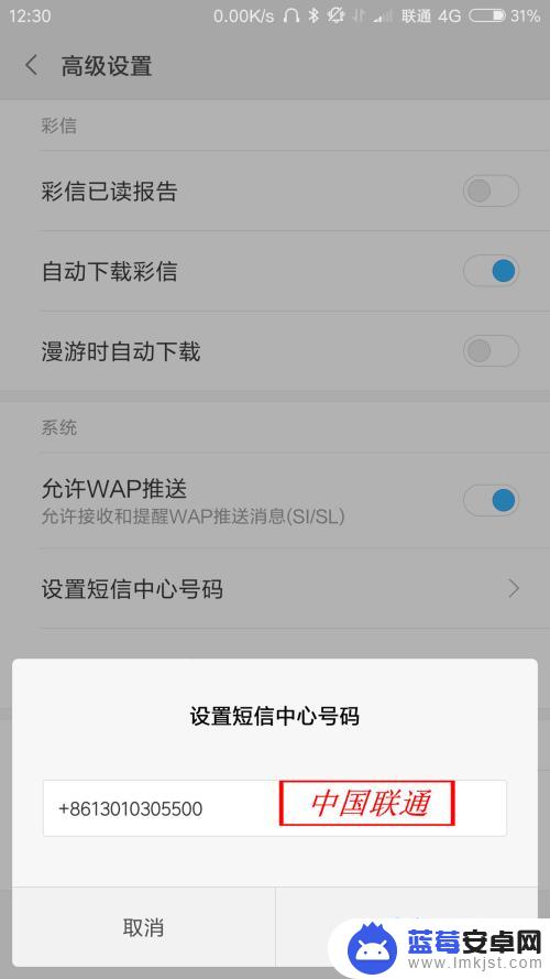手机设置里面怎么设置短信 短信中心号码设置方法
