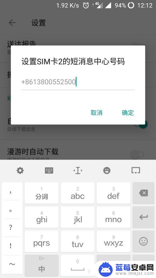 手机设置里面怎么设置短信 短信中心号码设置方法