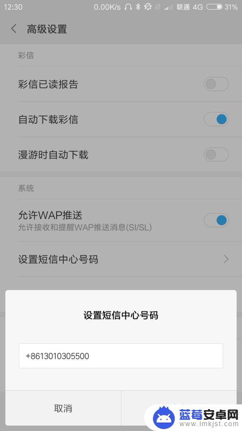 手机设置里面怎么设置短信 短信中心号码设置方法
