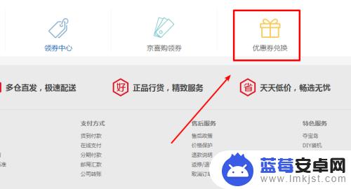 京东手机优惠券怎么用 京东优惠券码兑换流程
