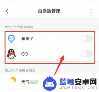 如何禁止小米手机自动启动 小米手机关闭应用自动启动步骤