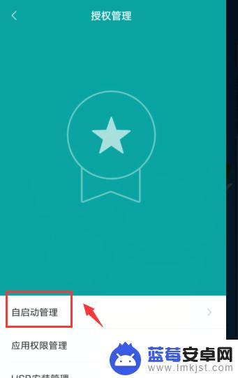 如何禁止小米手机自动启动 小米手机关闭应用自动启动步骤