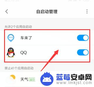 如何禁止小米手机自动启动 小米手机关闭应用自动启动步骤