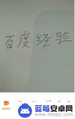 手机盖章怎么换文字 手机图片上文字怎么改