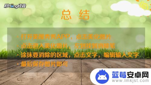 手机盖章怎么换文字 手机图片上文字怎么改