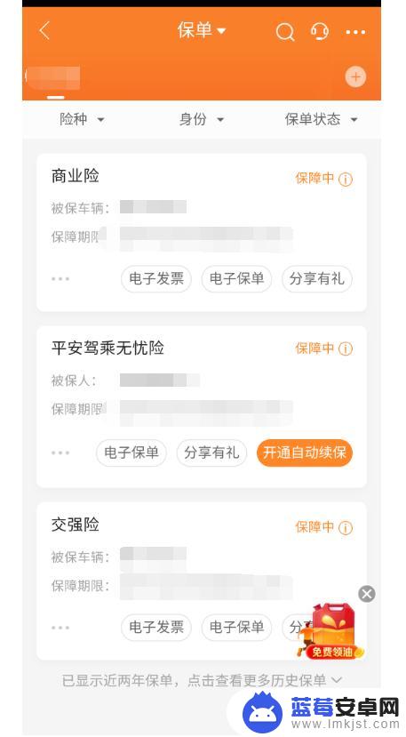 如何用手机过户车辆保险 平安车险app过户流程时间长吗