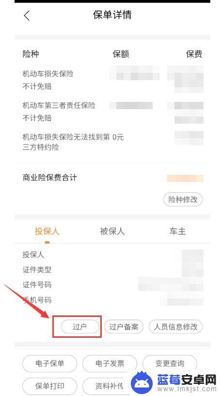 如何用手机过户车辆保险 平安车险app过户流程时间长吗