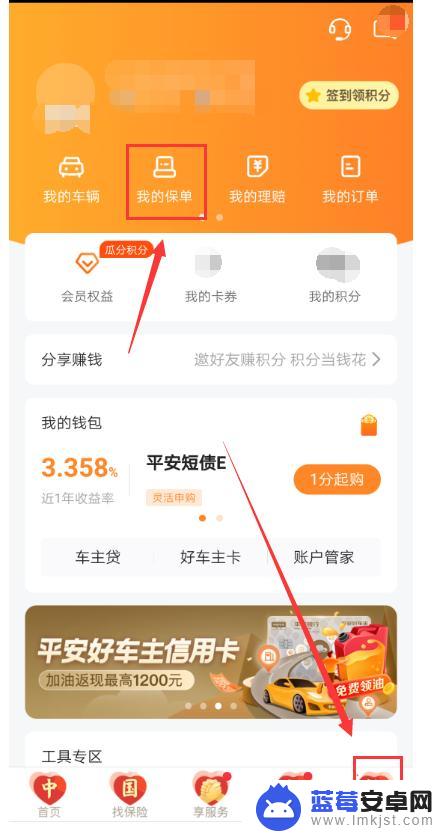 如何用手机过户车辆保险 平安车险app过户流程时间长吗